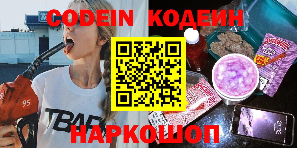 Codein напиток Lean (лин) Сунжа
