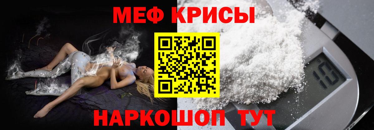 Мефедрон кристаллы Сунжа