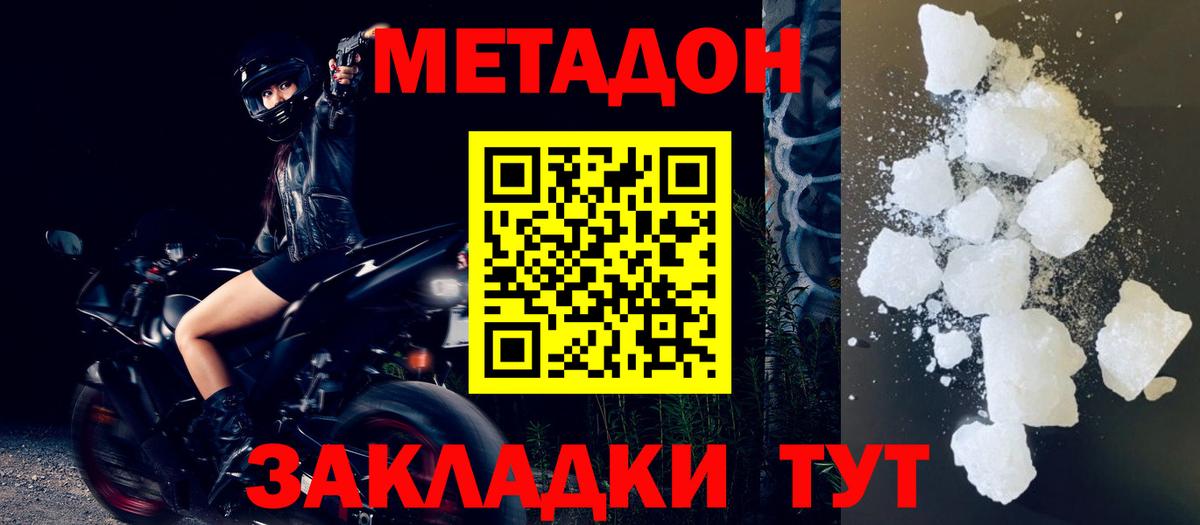 Метадон мёд Сунжа
